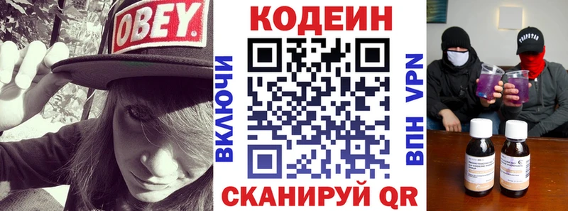 Кодеин Purple Drank  Купить где  Петрозаводск 
